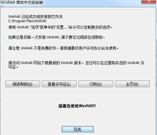 winrar32位破解版