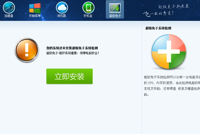 超级兔子清理王2014免费