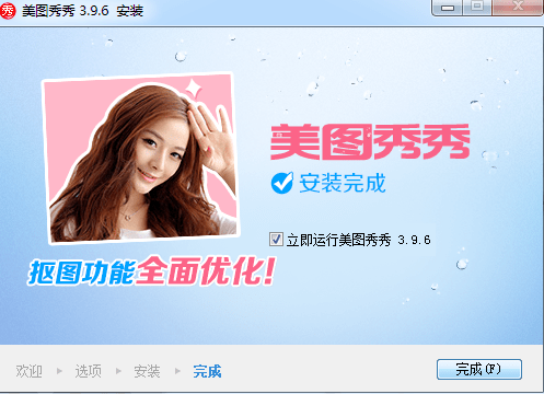 美图秀秀2013免费