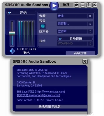 srs audio sandbox软件