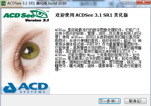 acdsee 3.1软件