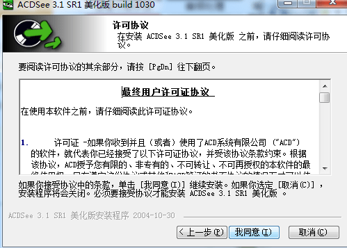 acdsee 3.1软件