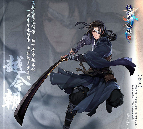 仙剑奇侠传6游戏