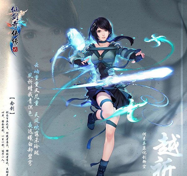 仙剑奇侠传6游戏