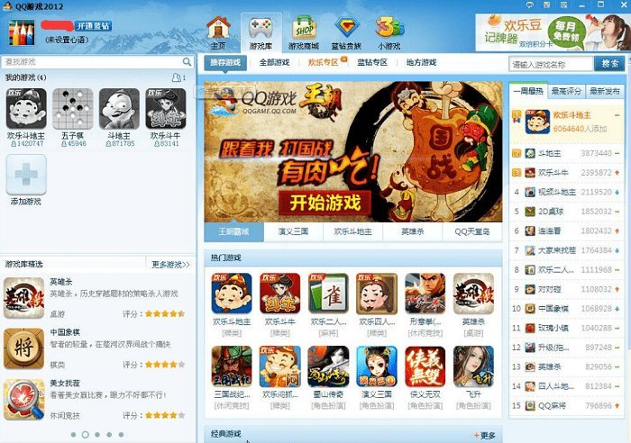 qq游戏大厅2012免版