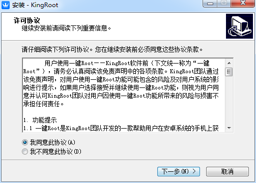 kingroot pc版官方