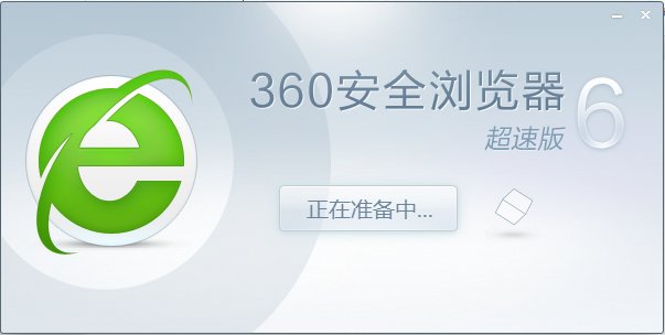360浏览器6.0官方免费