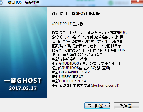 一键gosht win7官方
