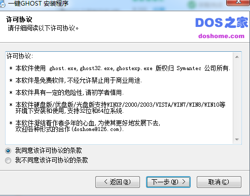一键gosht win7官方