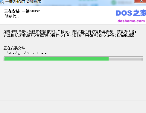 一键gosht win7官方