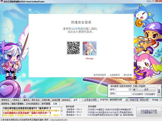 洛克王国旋风辅助免费