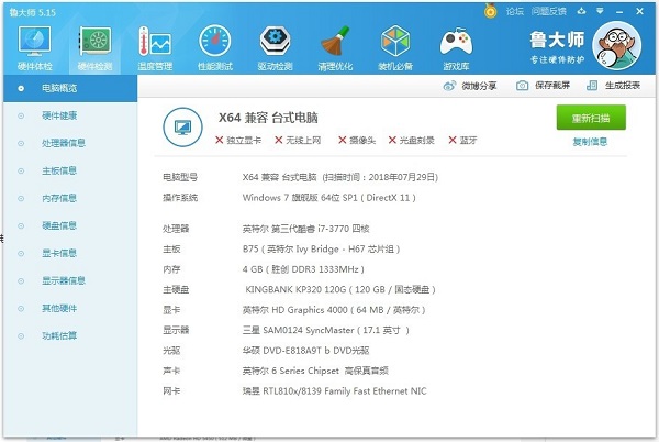 鲁大师2012官方