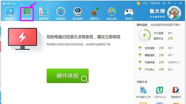 鲁大师2012官方