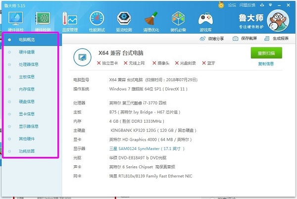 鲁大师2012官方