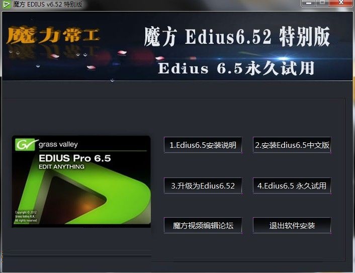 edius6.52破解版