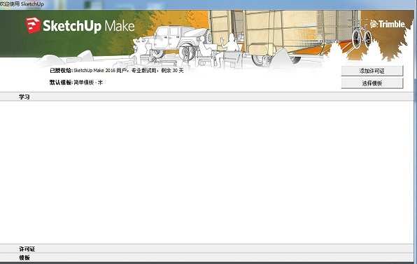 sketchup中文版专业版