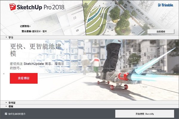 sketchup中文版专业版