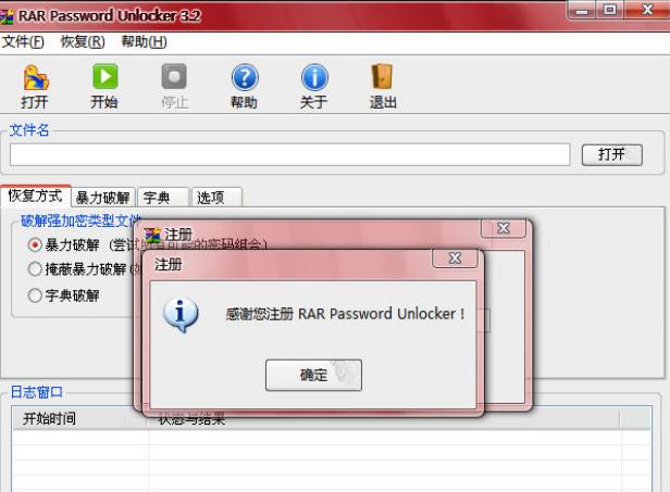 winrar密码清除工具免费