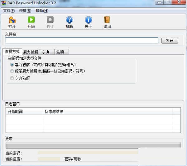 winrar密码清除工具免费