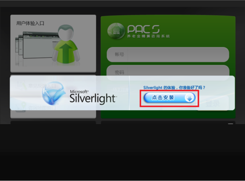 sliverlight 中文版