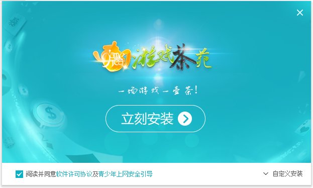 游戏茶苑官方大厅