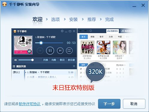 千千静听最新版