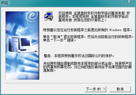 金算盘6f财务软件