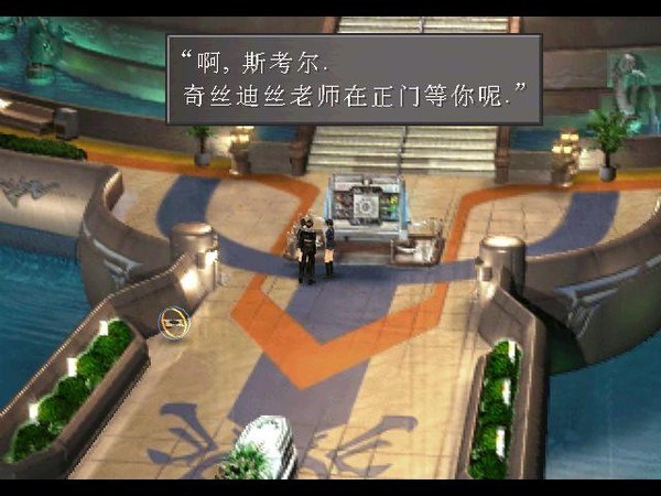 最终幻想8中文版