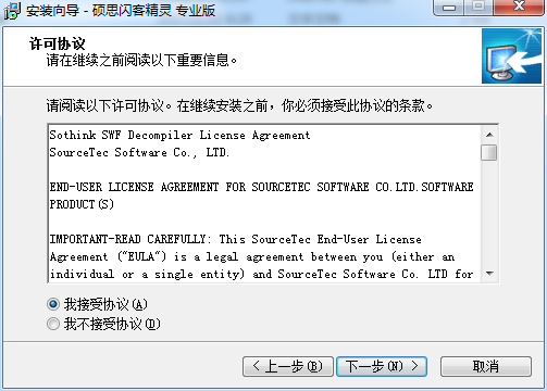 硕思闪客精灵官方版