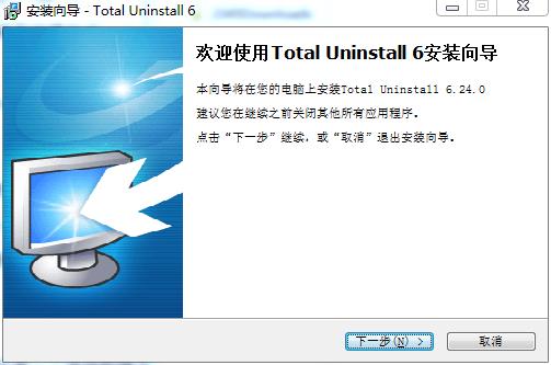 total uninstall破解版