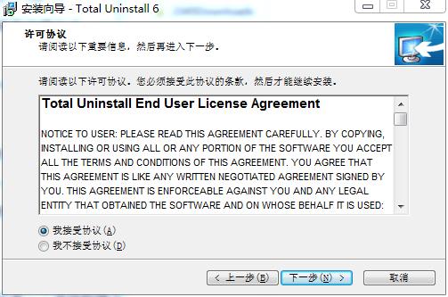 total uninstall破解版