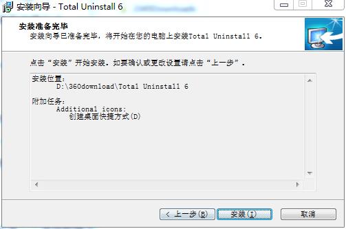 total uninstall破解版