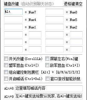 warkey改键工具