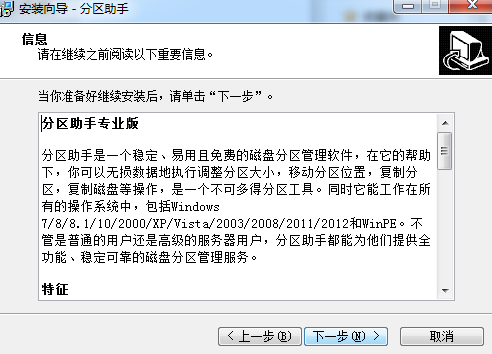 分区助手专业版免费