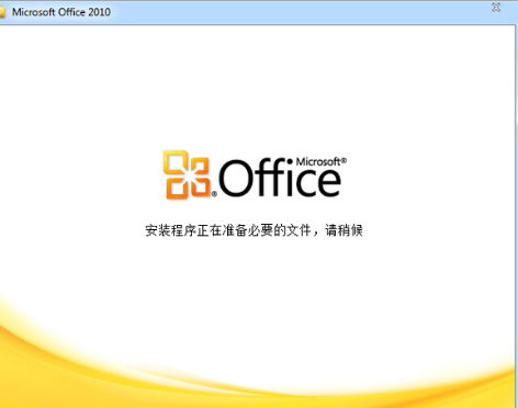 ms office 2010免费