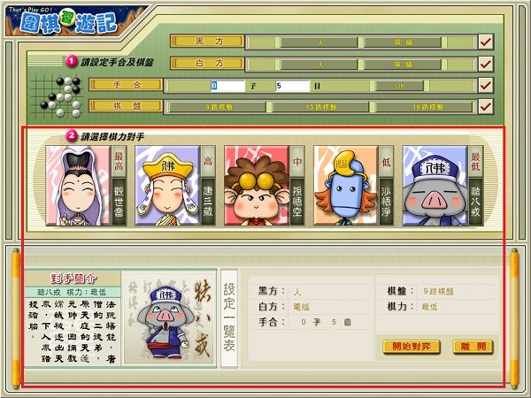 围棋西游记中文版