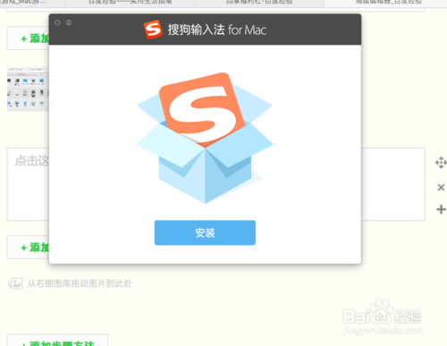 搜狗输入法mac版