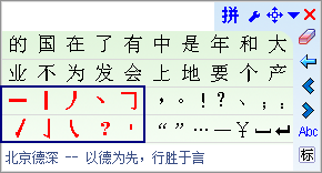 德深鼠标输入法