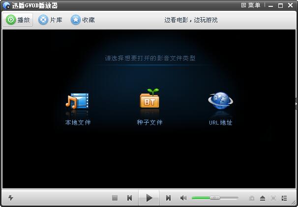 迅播gvod播放器免费版