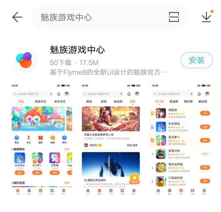 flyme魅族游戏中心app