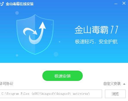 金山毒霸2012旧版