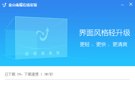 金山毒霸2012旧版