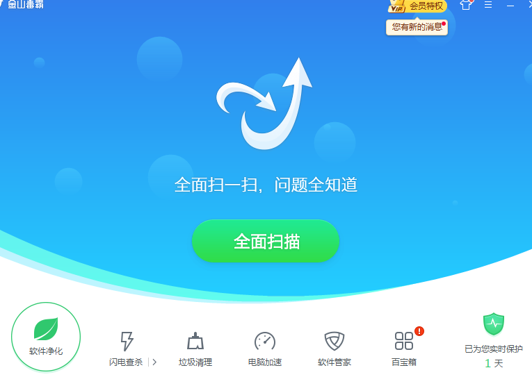 金山毒霸2012旧版