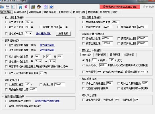 三国志11威力加强修改器