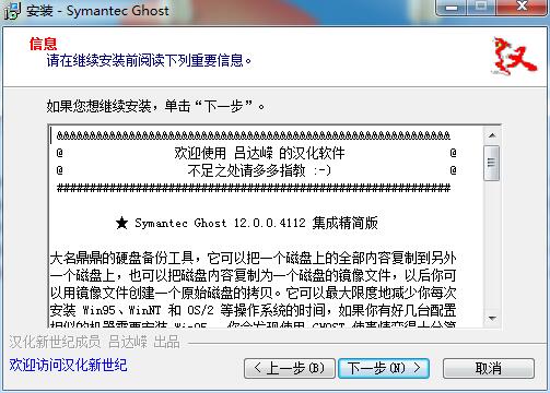 symantec ghost官方