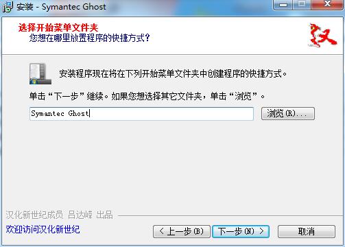 symantec ghost官方