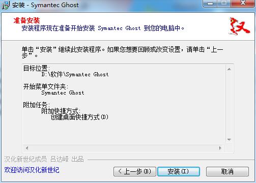 symantec ghost官方
