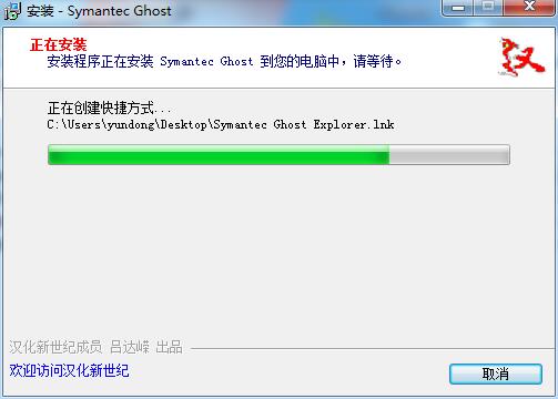 symantec ghost官方