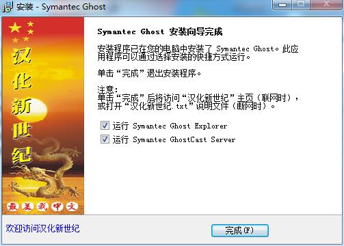 symantec ghost官方