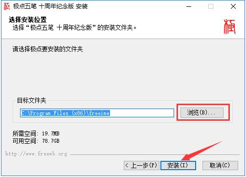 极点五笔7.13输入法